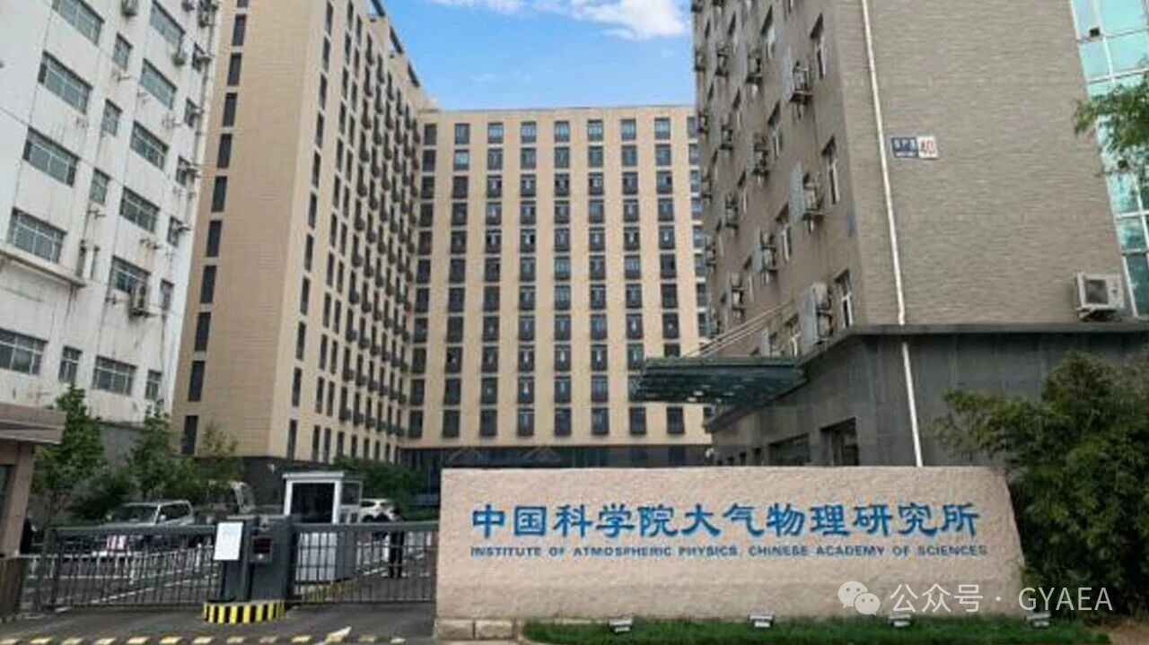 中国大气物理研究所